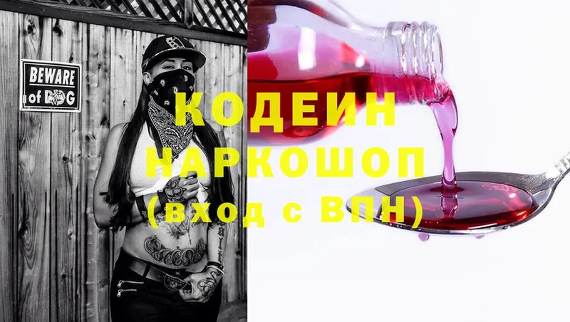 Кодеин Purple Drank  Высоковск 